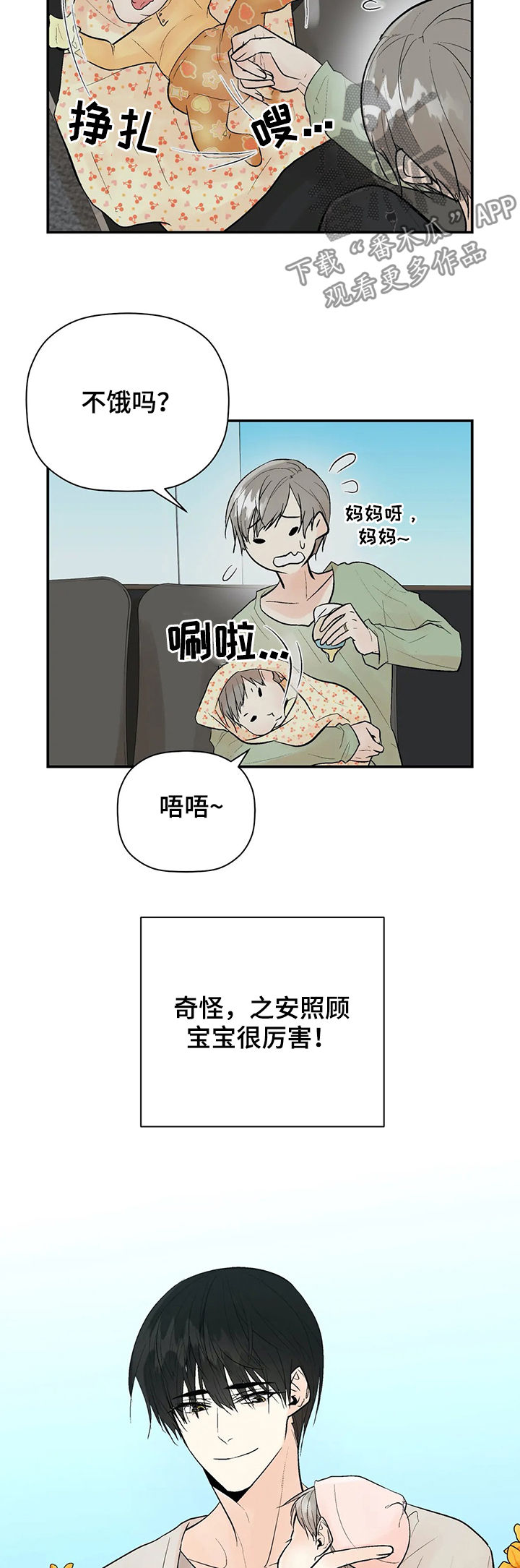 《劣质的他》漫画最新章节第94章：【番外】出生免费下拉式在线观看章节第【6】张图片