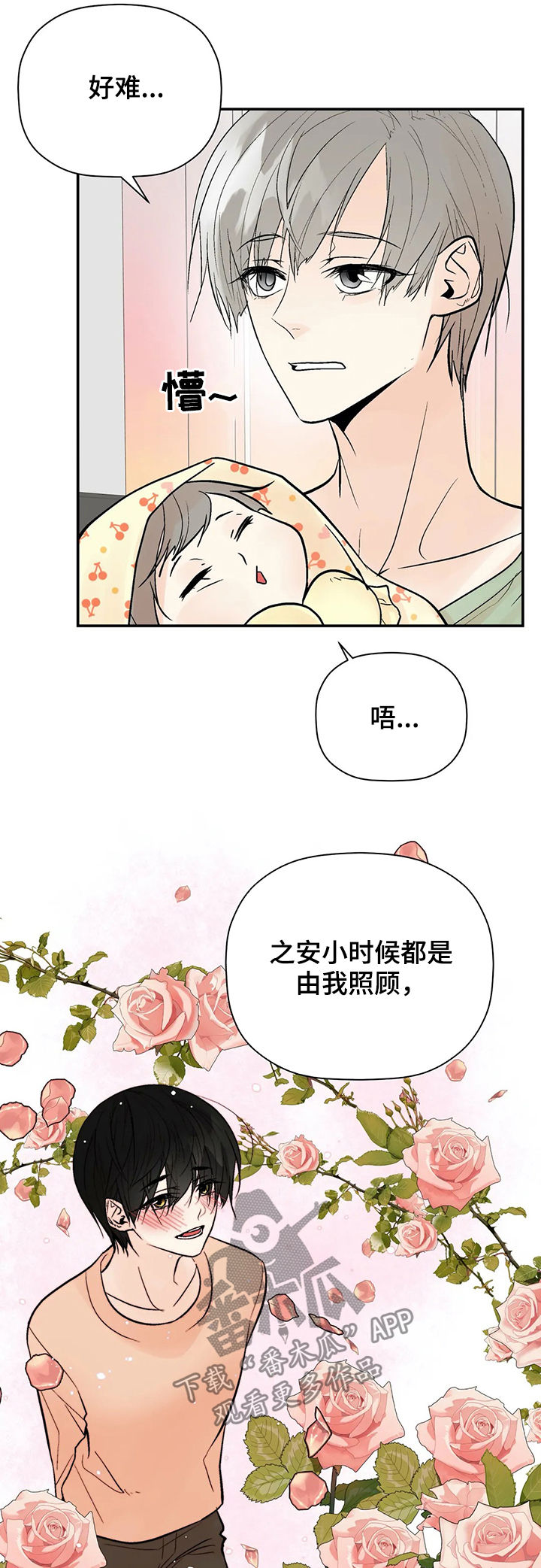 《劣质的他》漫画最新章节第94章：【番外】出生免费下拉式在线观看章节第【13】张图片