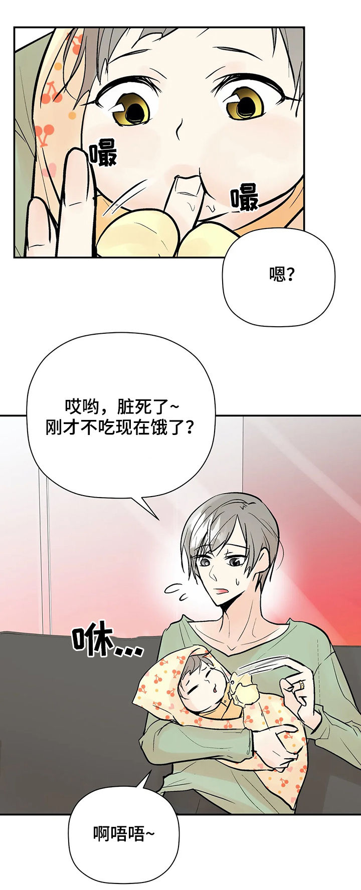 《劣质的他》漫画最新章节第94章：【番外】出生免费下拉式在线观看章节第【3】张图片