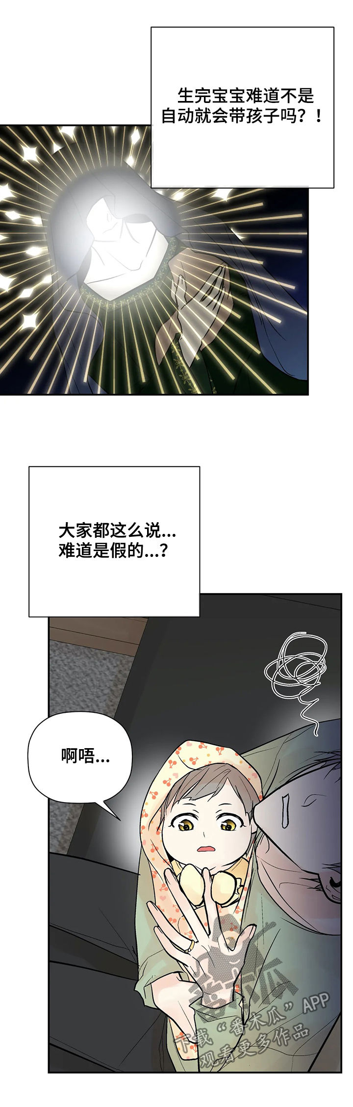 《劣质的他》漫画最新章节第94章：【番外】出生免费下拉式在线观看章节第【4】张图片