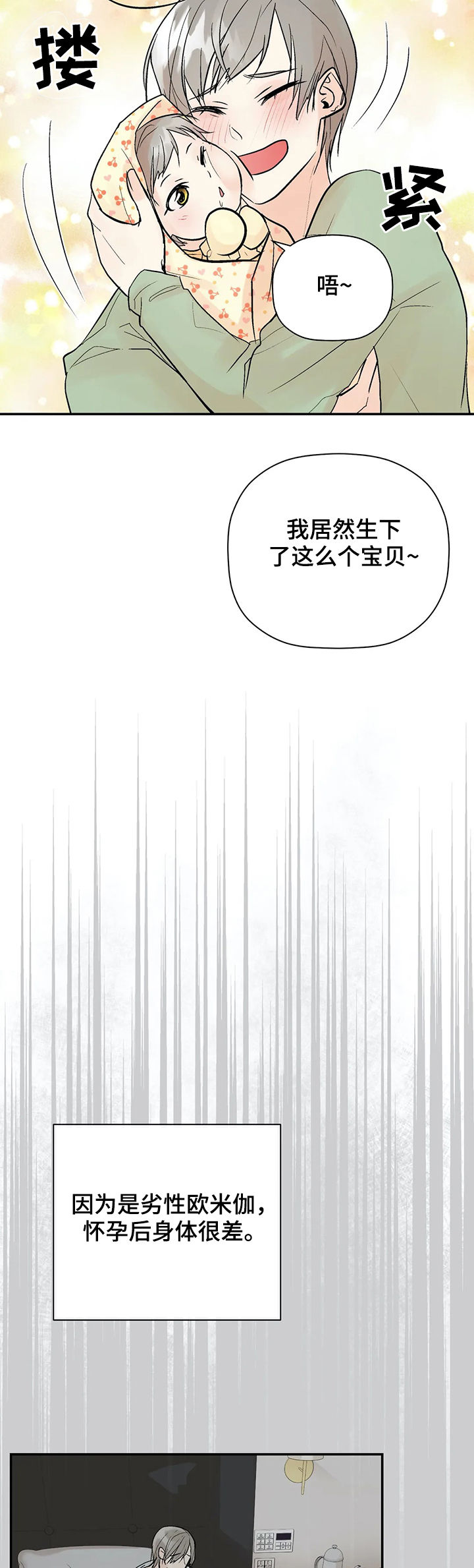 《劣质的他》漫画最新章节第94章：【番外】出生免费下拉式在线观看章节第【9】张图片