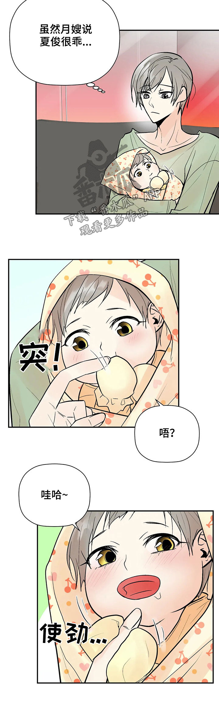 《劣质的他》漫画最新章节第94章：【番外】出生免费下拉式在线观看章节第【11】张图片