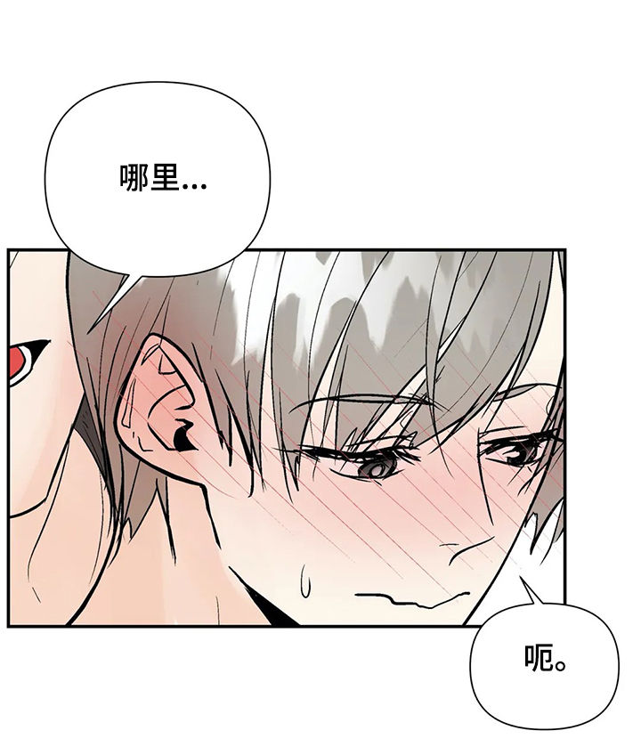 《劣质的他》漫画最新章节第96章：【番外】有点害羞免费下拉式在线观看章节第【14】张图片