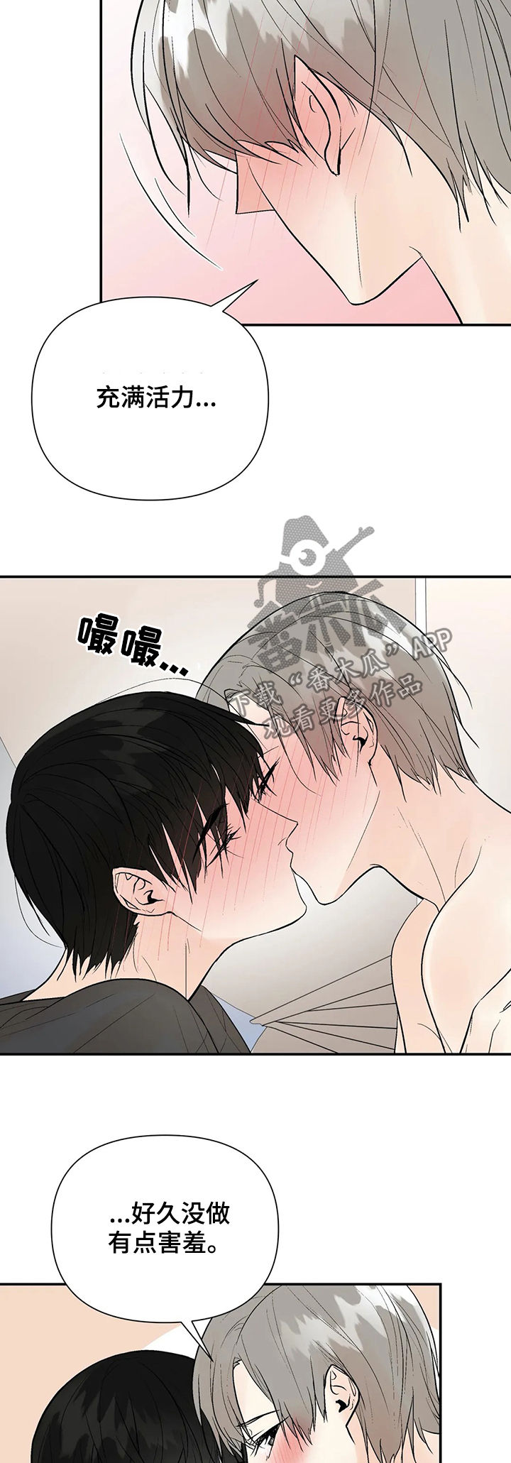 《劣质的他》漫画最新章节第96章：【番外】有点害羞免费下拉式在线观看章节第【10】张图片