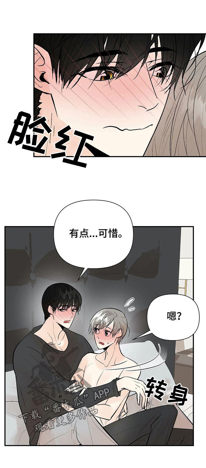 《劣质的他》漫画最新章节第96章：【番外】有点害羞免费下拉式在线观看章节第【12】张图片