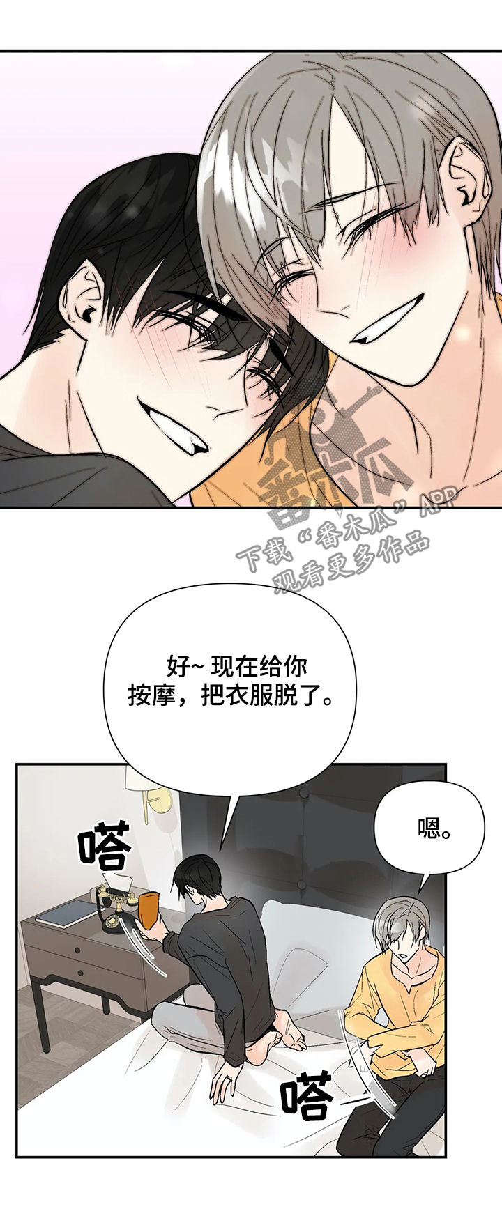 《劣质的他》漫画最新章节第96章：【番外】有点害羞免费下拉式在线观看章节第【16】张图片