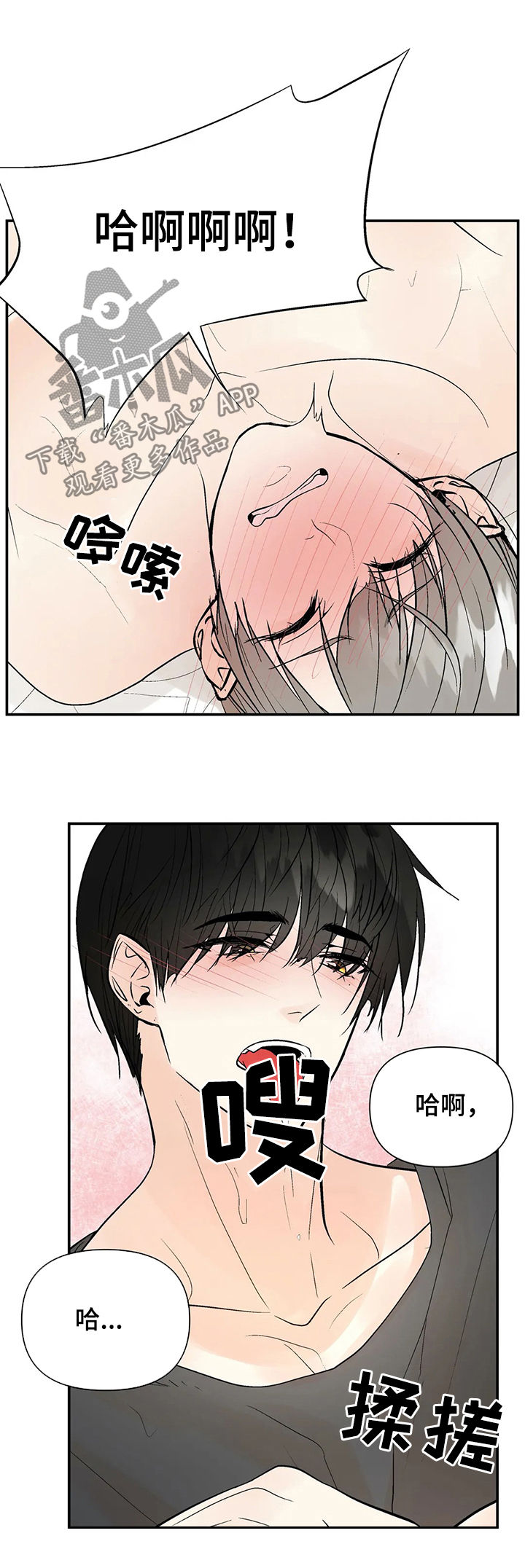 《劣质的他》漫画最新章节第96章：【番外】有点害羞免费下拉式在线观看章节第【4】张图片