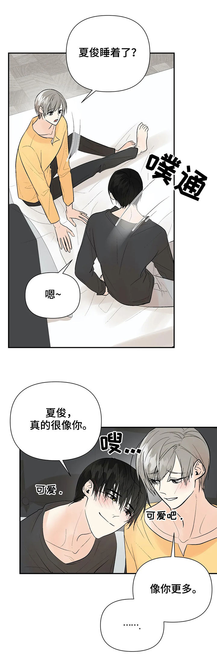 《劣质的他》漫画最新章节第96章：【番外】有点害羞免费下拉式在线观看章节第【17】张图片