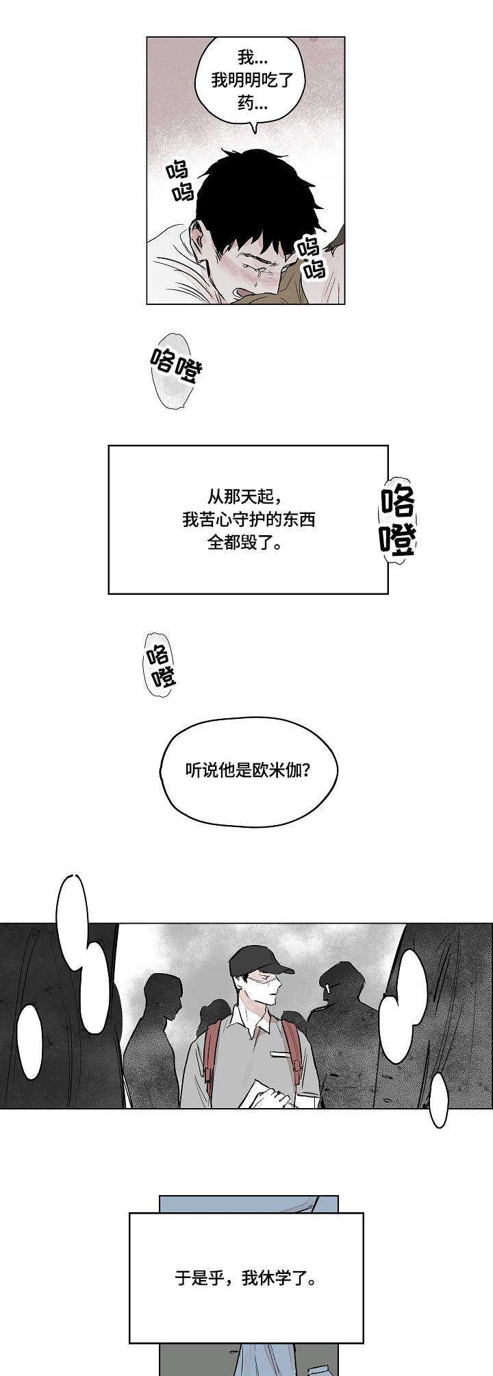 《辗转反侧》漫画最新章节第1章：欧米伽免费下拉式在线观看章节第【3】张图片