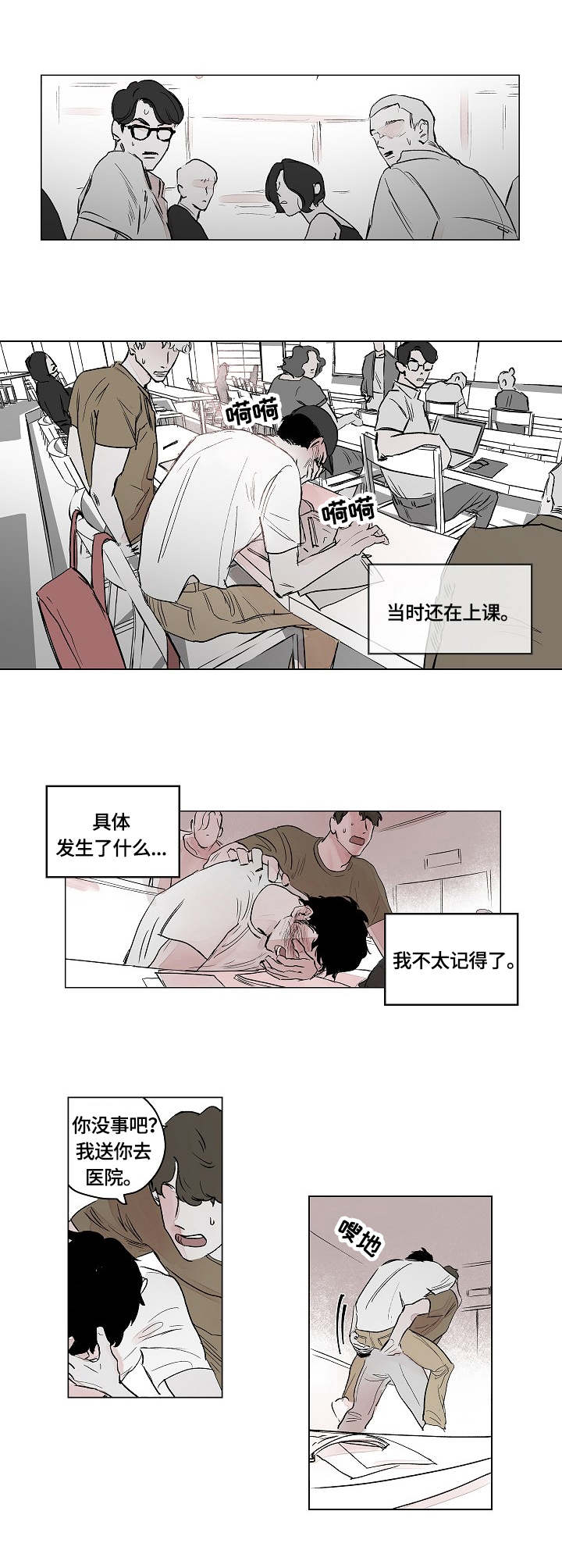 《辗转反侧》漫画最新章节第1章：欧米伽免费下拉式在线观看章节第【4】张图片