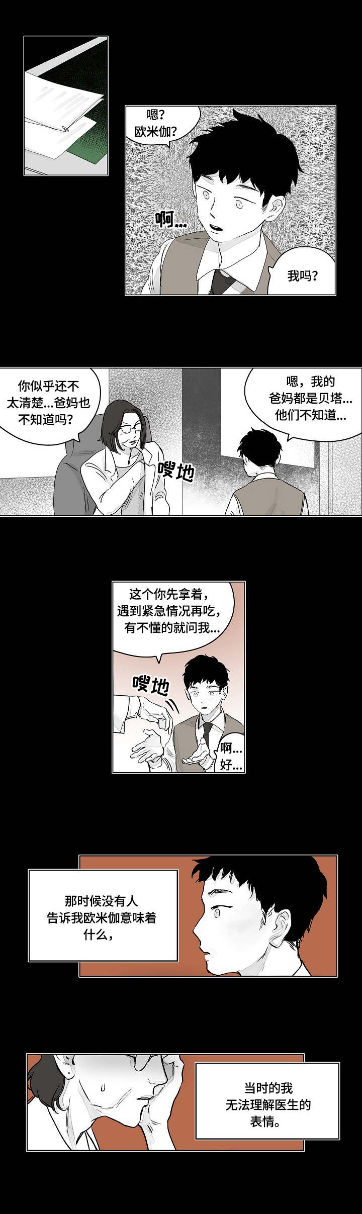 《辗转反侧》漫画最新章节第1章：欧米伽免费下拉式在线观看章节第【9】张图片