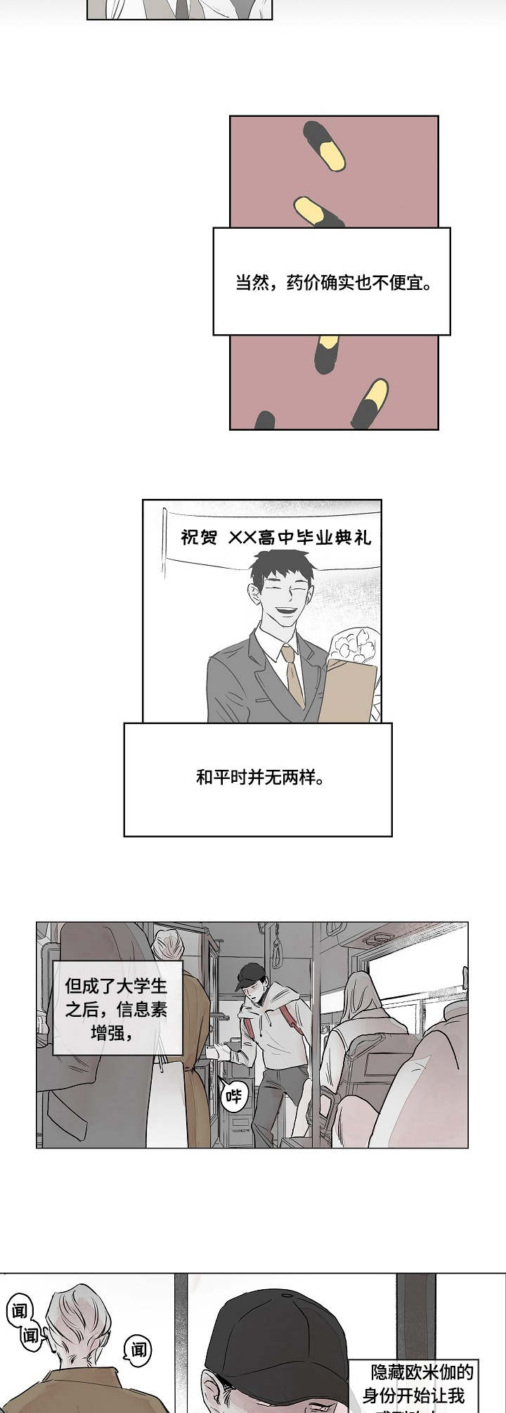 《辗转反侧》漫画最新章节第1章：欧米伽免费下拉式在线观看章节第【6】张图片