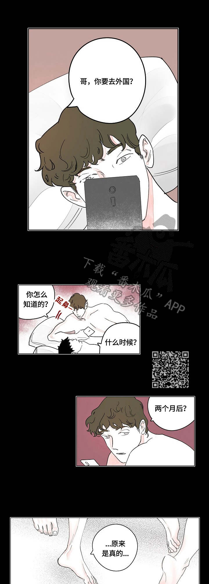 《辗转反侧》漫画最新章节第7章：关系免费下拉式在线观看章节第【6】张图片