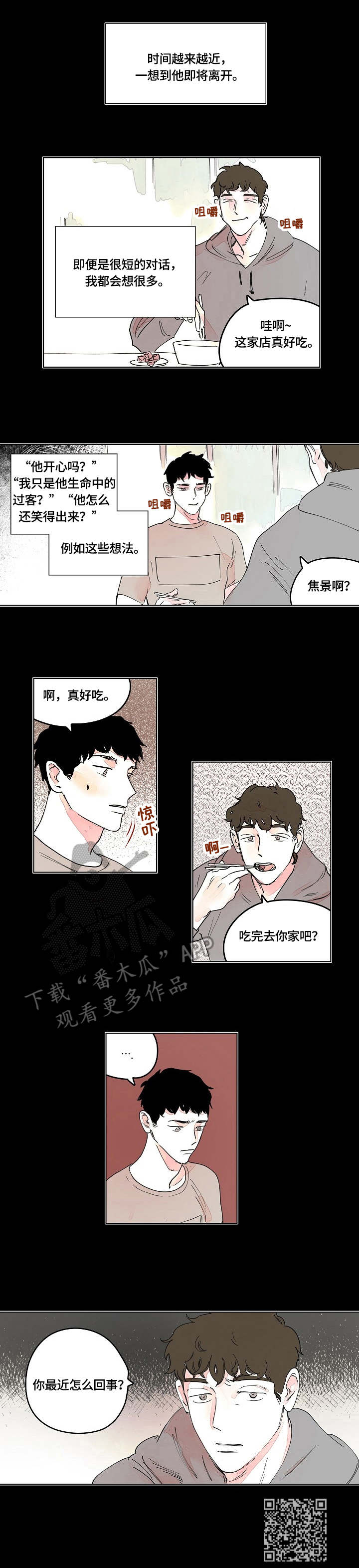 《辗转反侧》漫画最新章节第7章：关系免费下拉式在线观看章节第【1】张图片