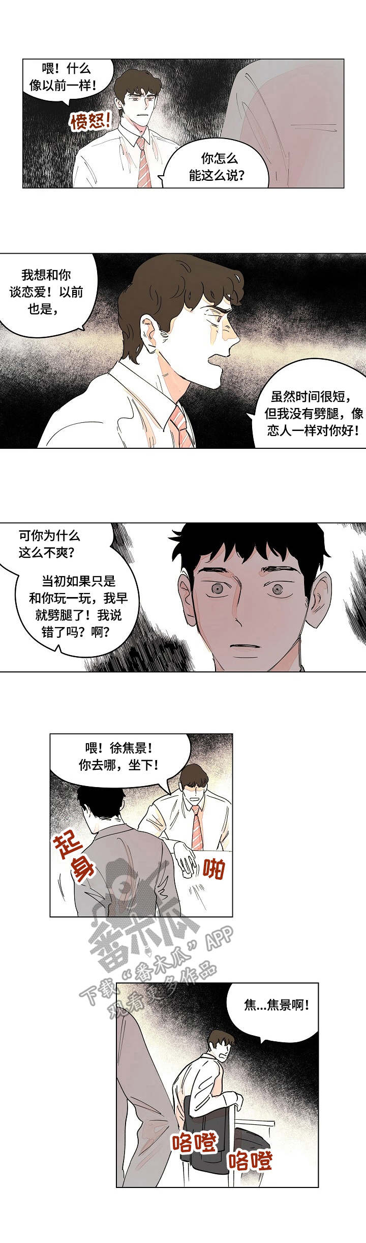 《辗转反侧》漫画最新章节第9章：小动作免费下拉式在线观看章节第【9】张图片