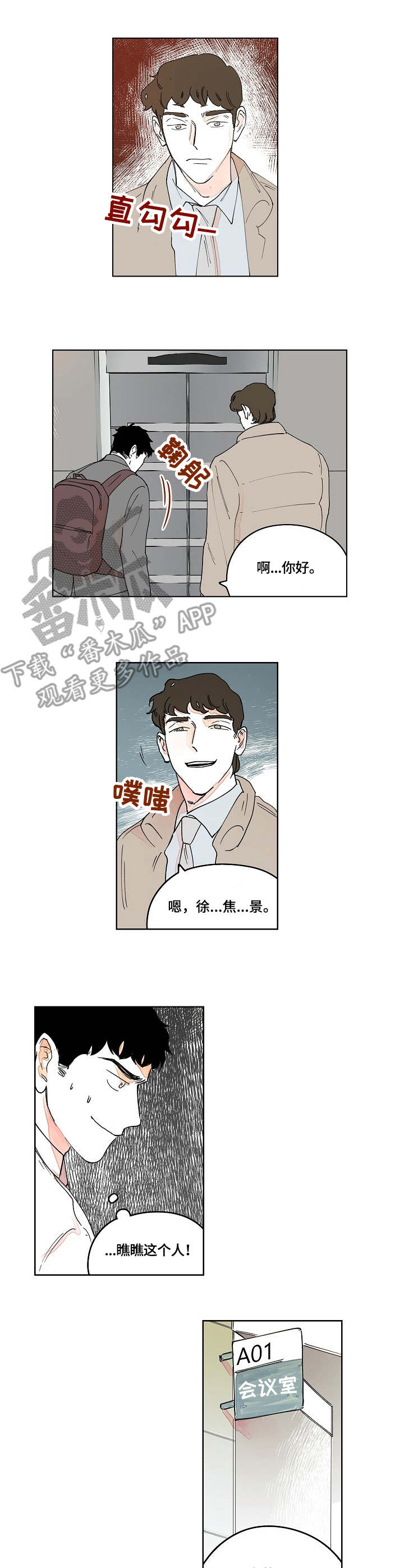 《辗转反侧》漫画最新章节第9章：小动作免费下拉式在线观看章节第【4】张图片