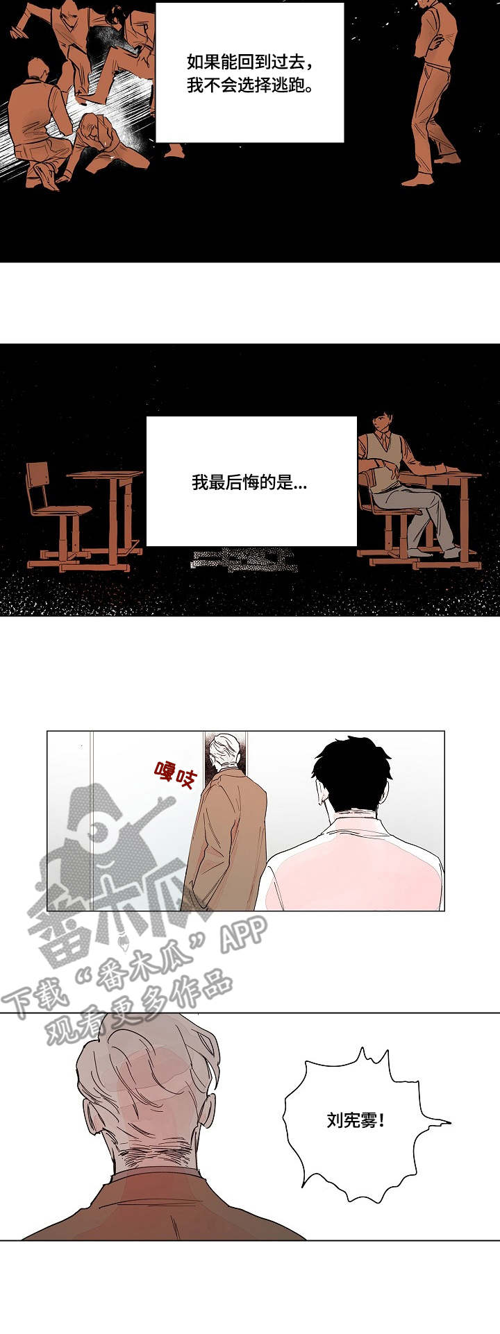 《辗转反侧》漫画最新章节第12章：结果免费下拉式在线观看章节第【4】张图片