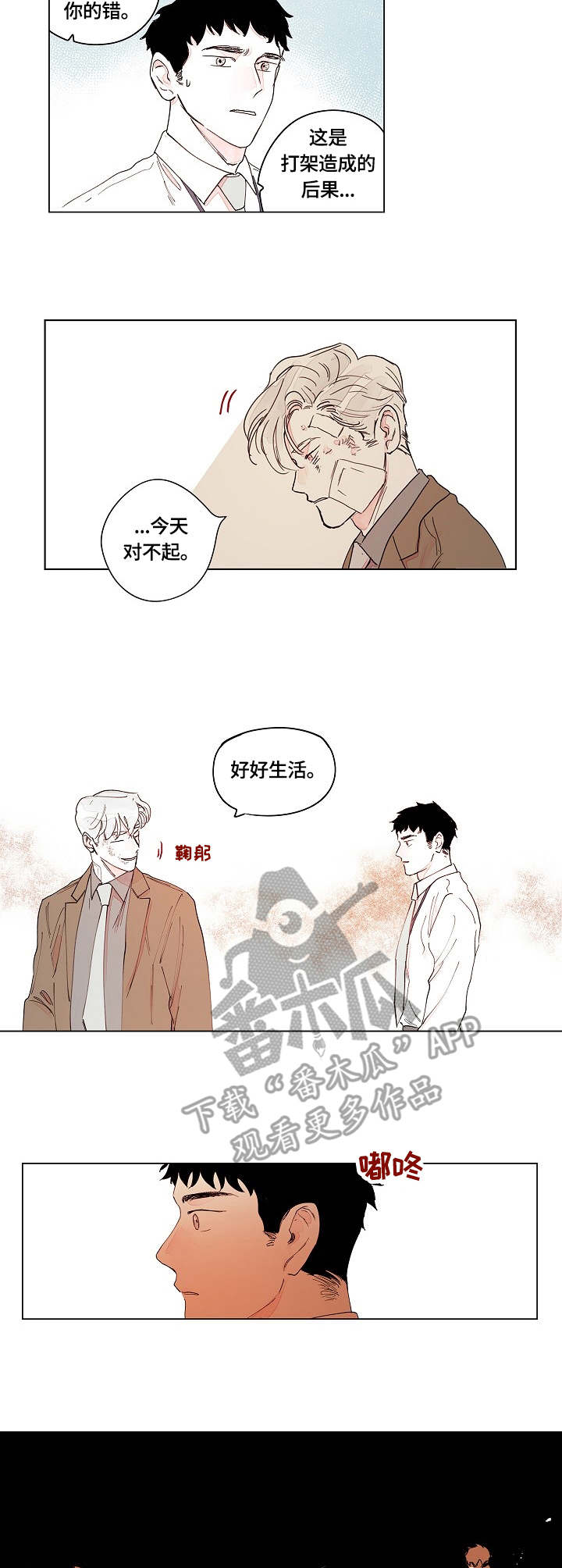 《辗转反侧》漫画最新章节第12章：结果免费下拉式在线观看章节第【5】张图片