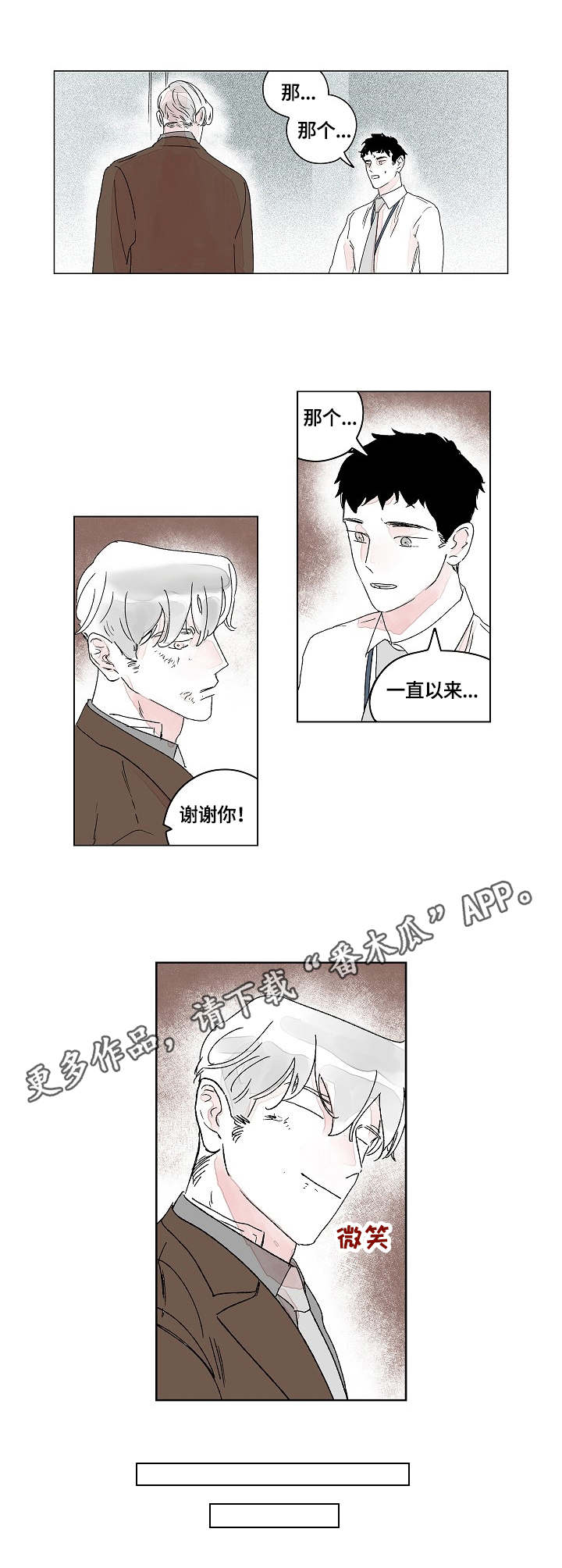 《辗转反侧》漫画最新章节第12章：结果免费下拉式在线观看章节第【3】张图片