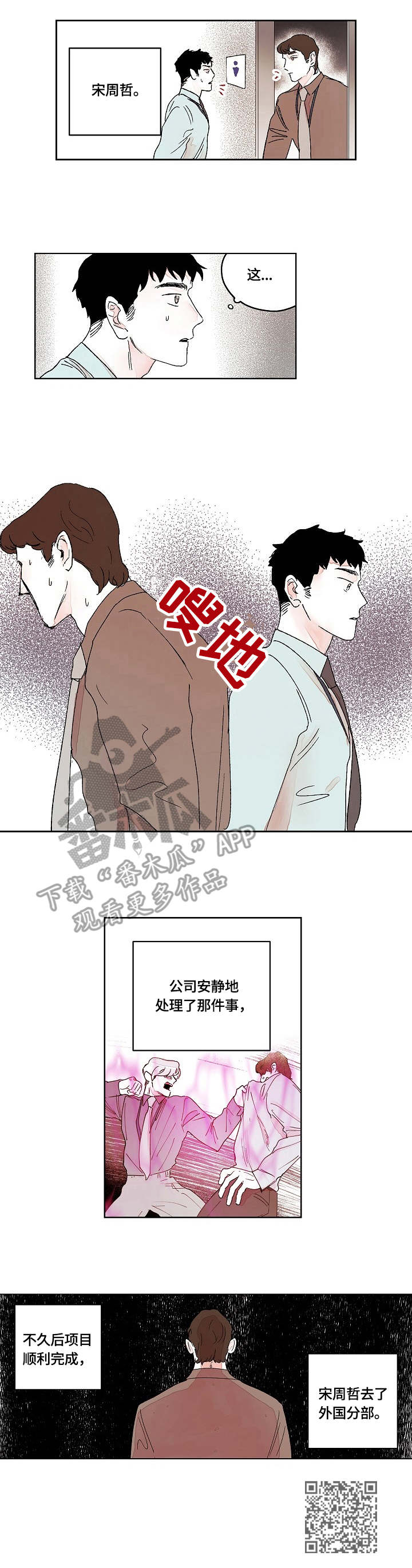 《辗转反侧》漫画最新章节第12章：结果免费下拉式在线观看章节第【1】张图片