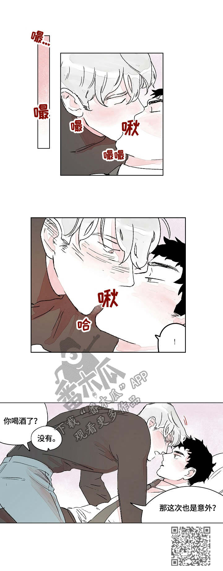 《辗转反侧》漫画最新章节第13章：表白免费下拉式在线观看章节第【1】张图片