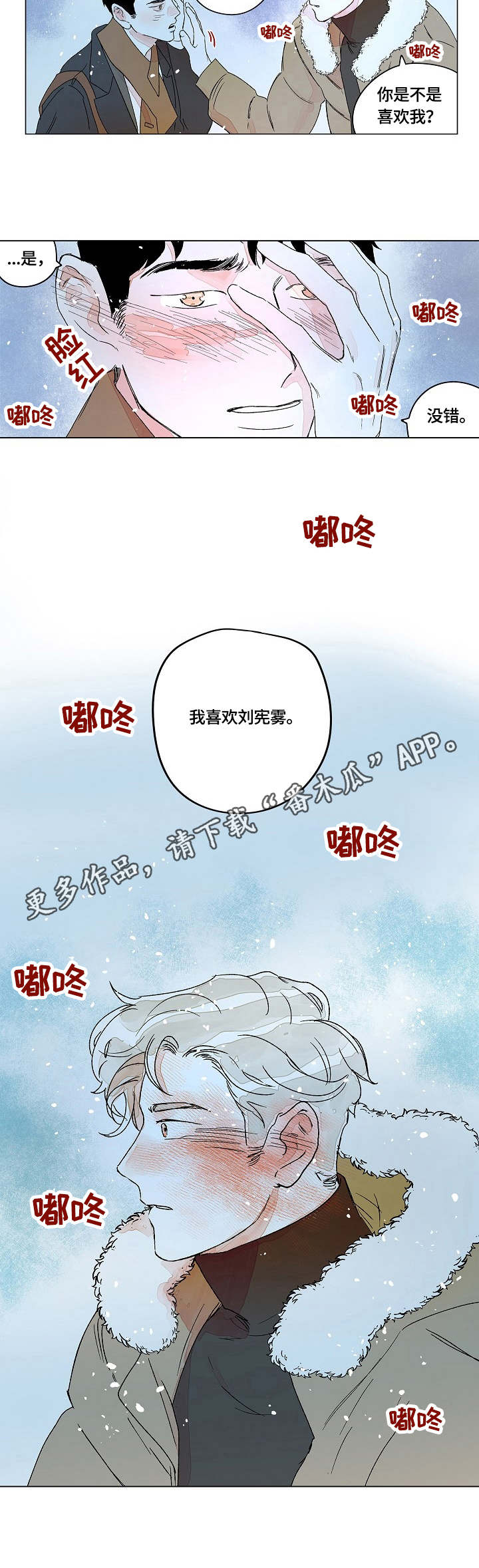 《辗转反侧》漫画最新章节第13章：表白免费下拉式在线观看章节第【2】张图片