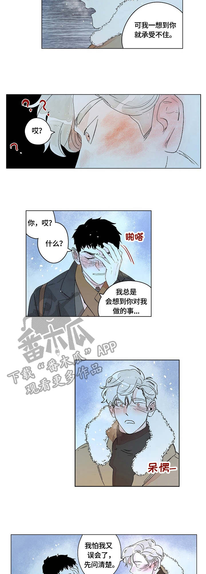 《辗转反侧》漫画最新章节第13章：表白免费下拉式在线观看章节第【3】张图片