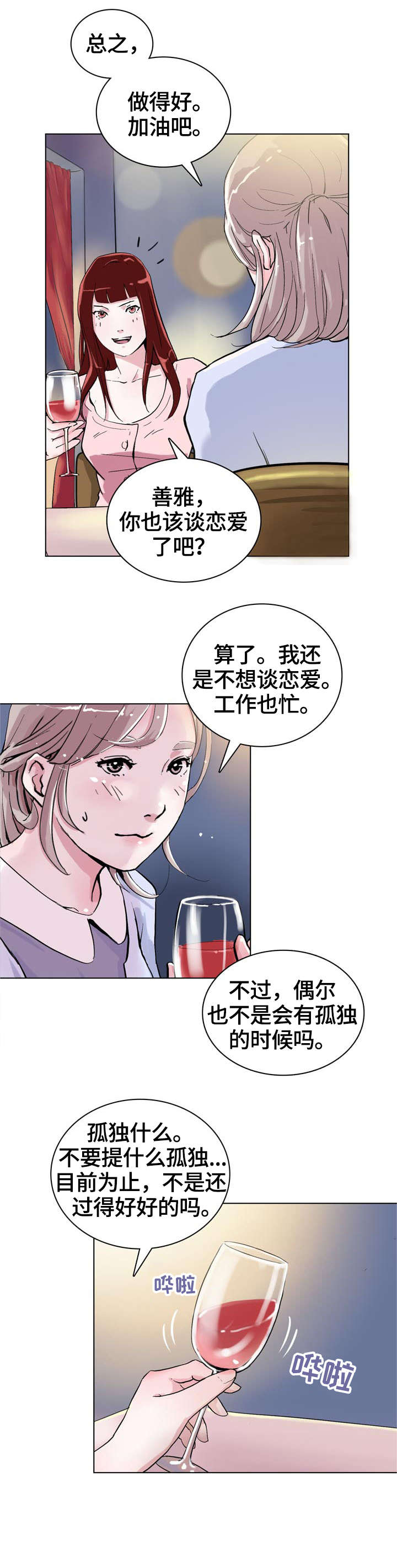 《独有魅力》漫画最新章节第1章：闺蜜免费下拉式在线观看章节第【6】张图片