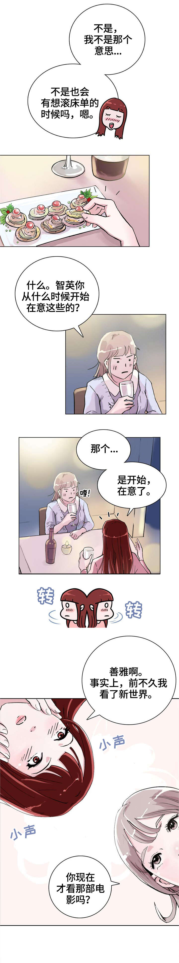 《独有魅力》漫画最新章节第1章：闺蜜免费下拉式在线观看章节第【5】张图片