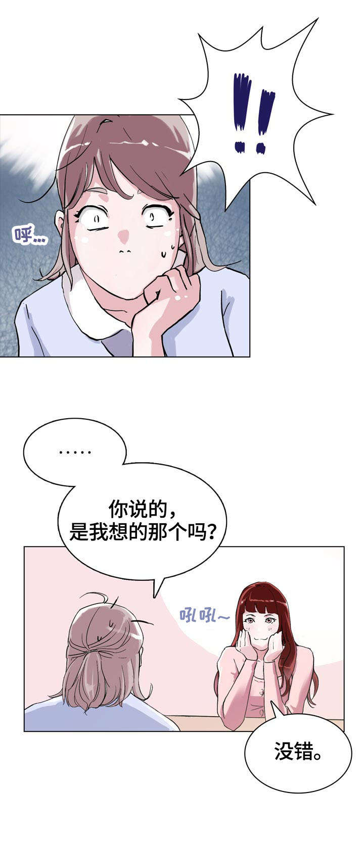 《独有魅力》漫画最新章节第1章：闺蜜免费下拉式在线观看章节第【1】张图片