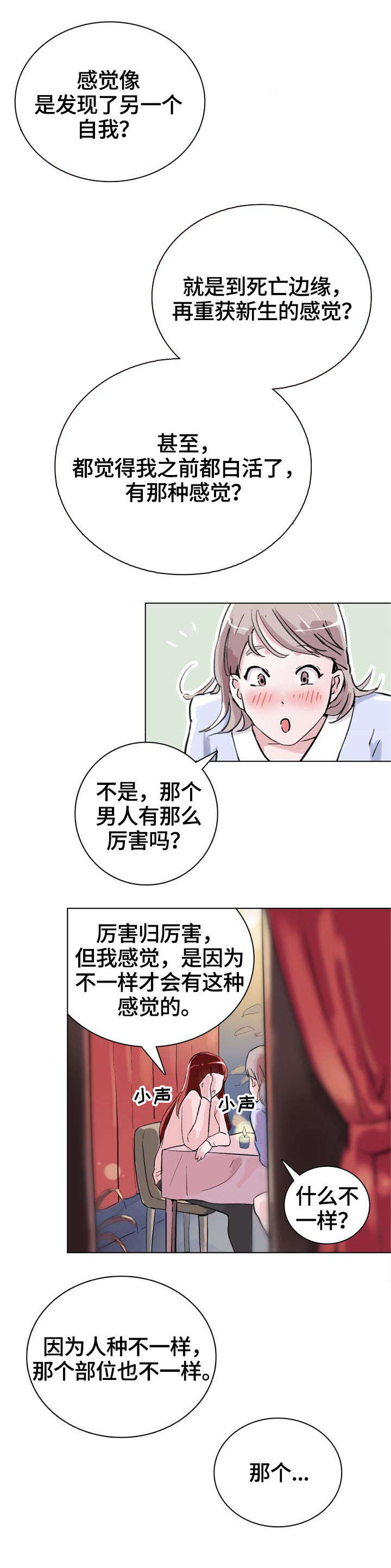 《独有魅力》漫画最新章节第1章：闺蜜免费下拉式在线观看章节第【2】张图片