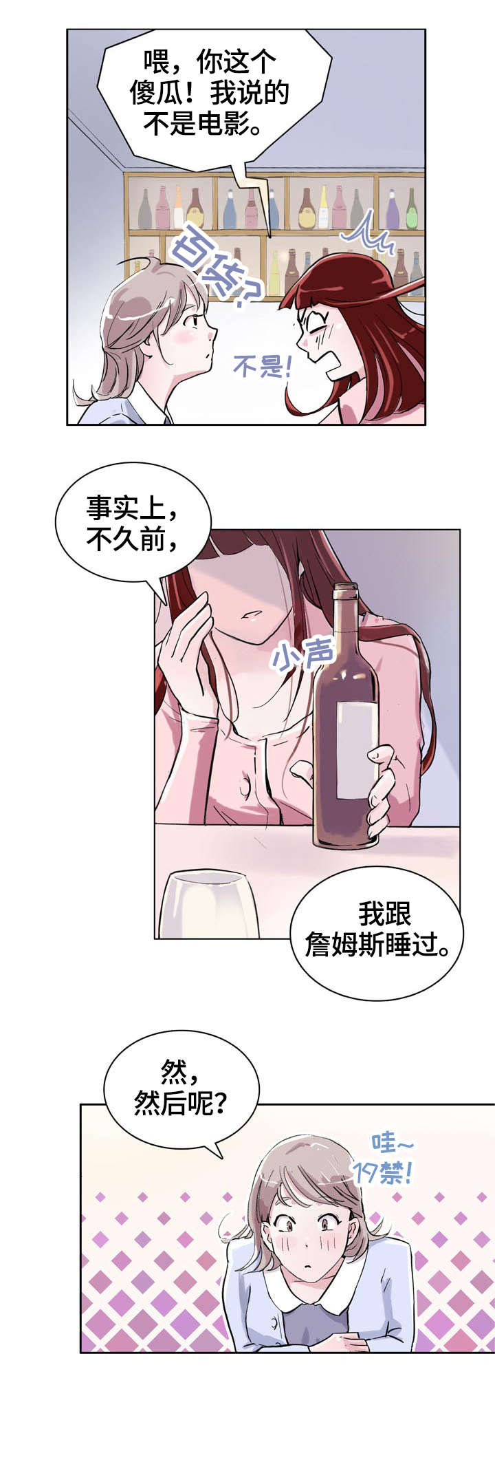 《独有魅力》漫画最新章节第1章：闺蜜免费下拉式在线观看章节第【4】张图片