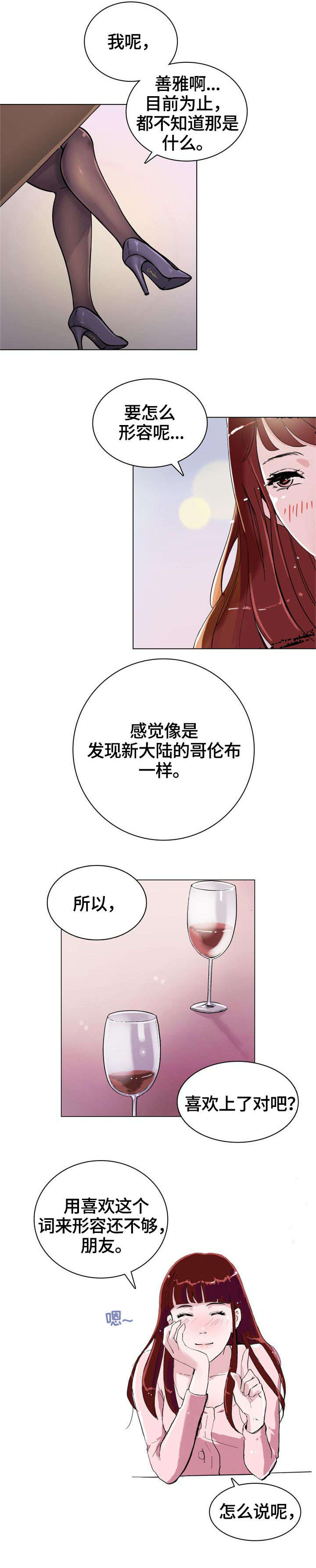 《独有魅力》漫画最新章节第1章：闺蜜免费下拉式在线观看章节第【3】张图片