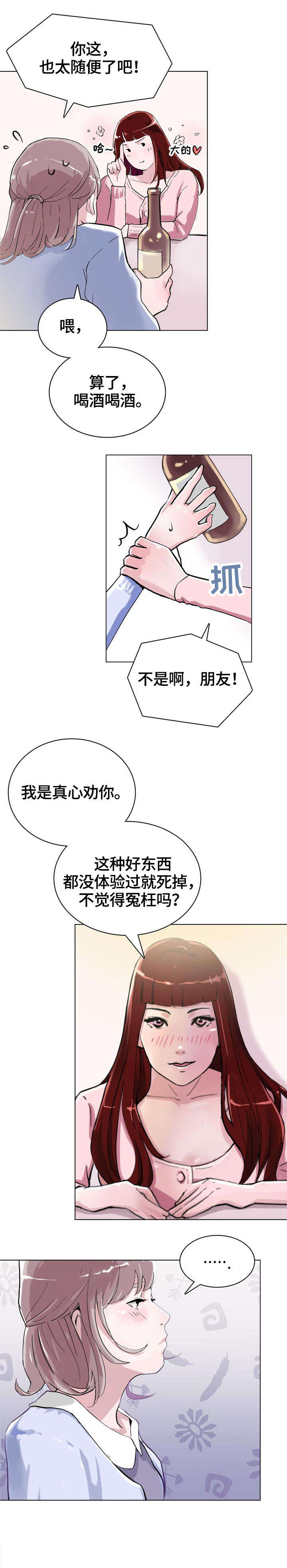 《独有魅力》漫画最新章节第2章：经理免费下拉式在线观看章节第【8】张图片