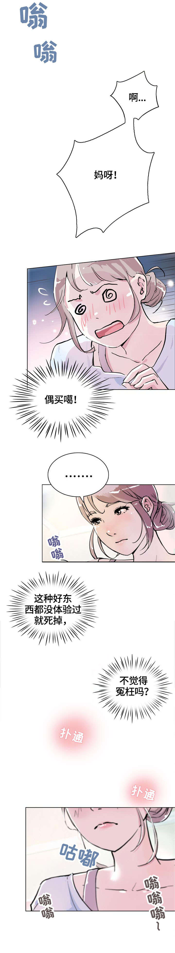 《独有魅力》漫画最新章节第2章：经理免费下拉式在线观看章节第【5】张图片