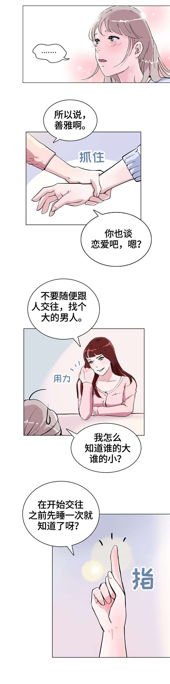 《独有魅力》漫画最新章节第2章：经理免费下拉式在线观看章节第【9】张图片