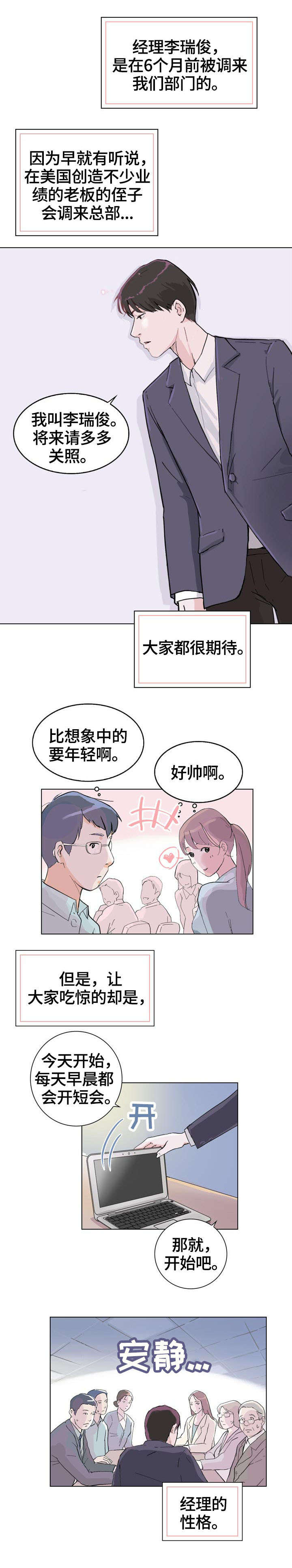 《独有魅力》漫画最新章节第2章：经理免费下拉式在线观看章节第【1】张图片