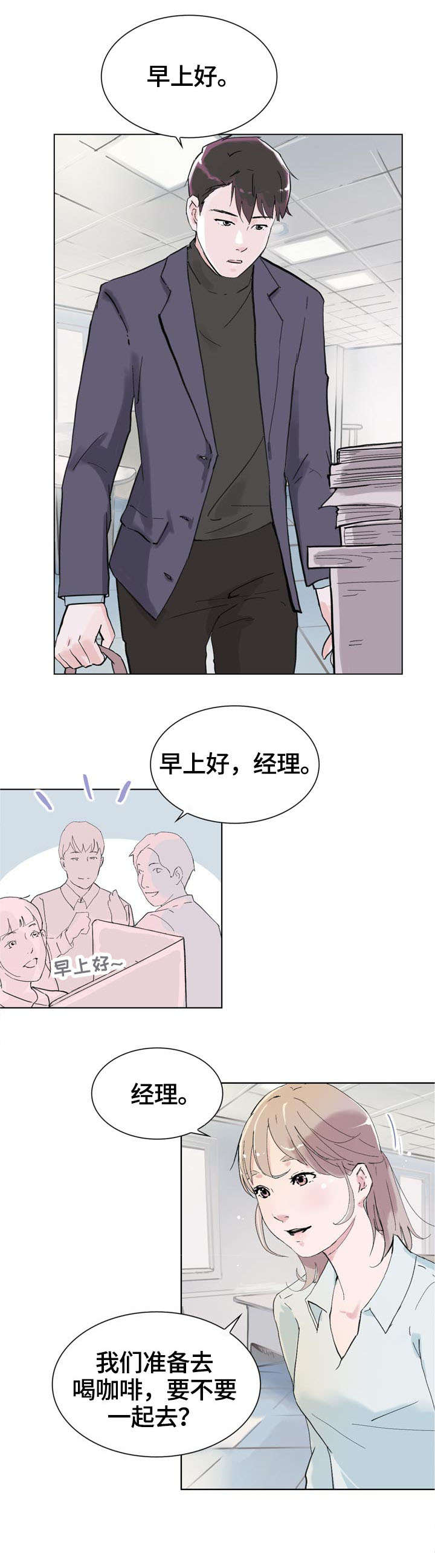 《独有魅力》漫画最新章节第2章：经理免费下拉式在线观看章节第【3】张图片