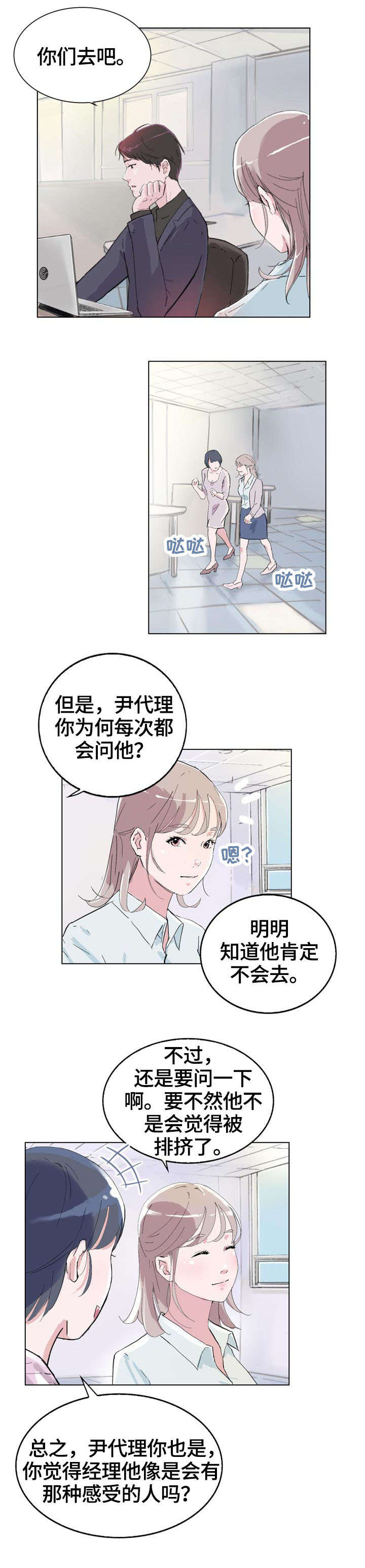 《独有魅力》漫画最新章节第2章：经理免费下拉式在线观看章节第【2】张图片