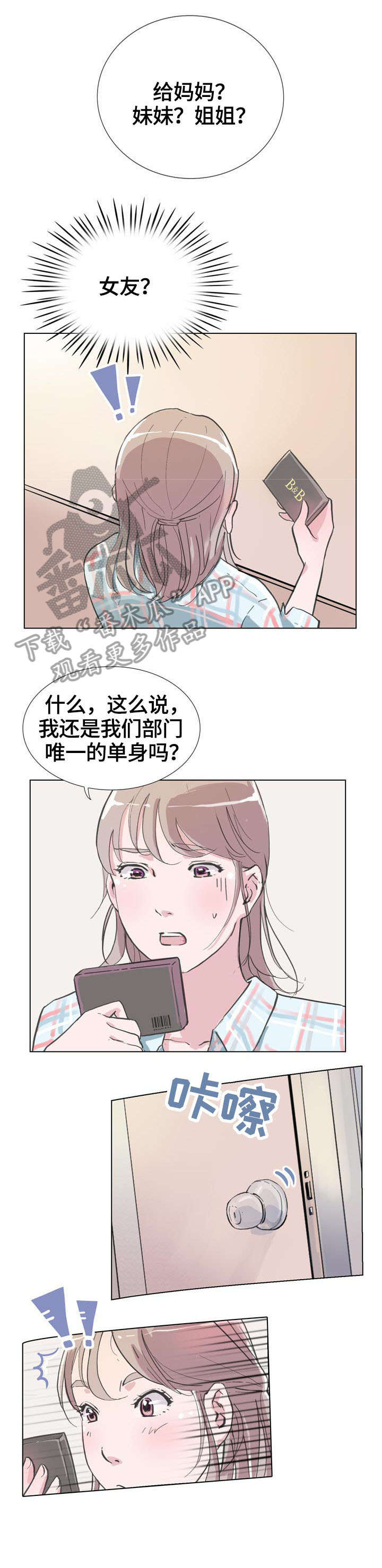 《独有魅力》漫画最新章节第4章：衣柜免费下拉式在线观看章节第【4】张图片