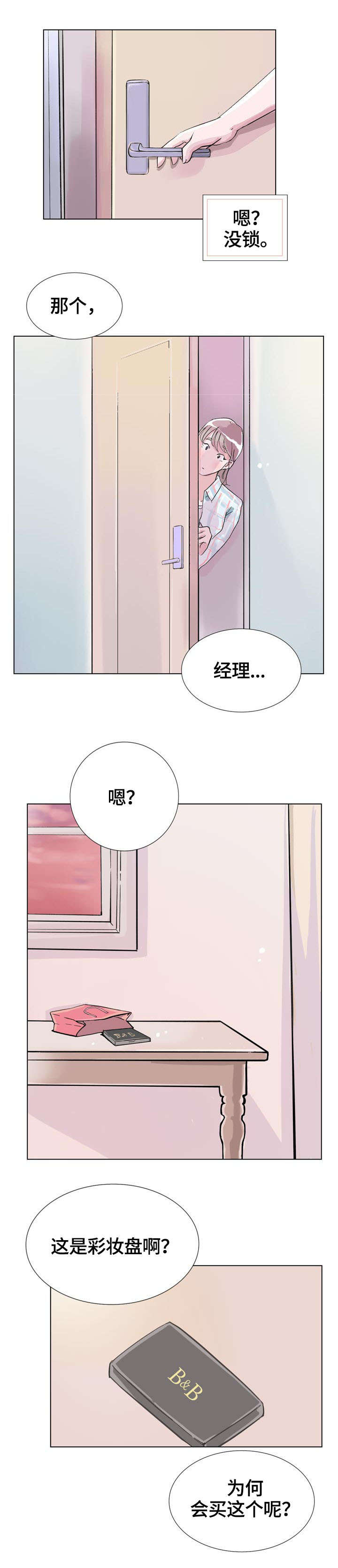 《独有魅力》漫画最新章节第4章：衣柜免费下拉式在线观看章节第【5】张图片