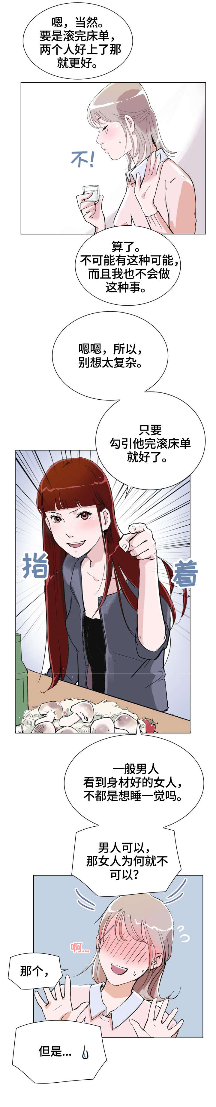 《独有魅力》漫画最新章节第6章：和我玩免费下拉式在线观看章节第【3】张图片