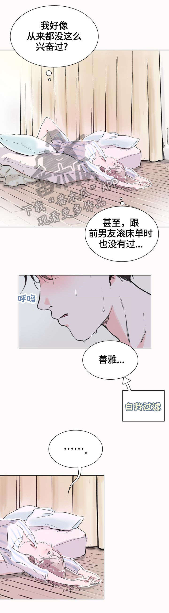 《独有魅力》漫画最新章节第6章：和我玩免费下拉式在线观看章节第【9】张图片