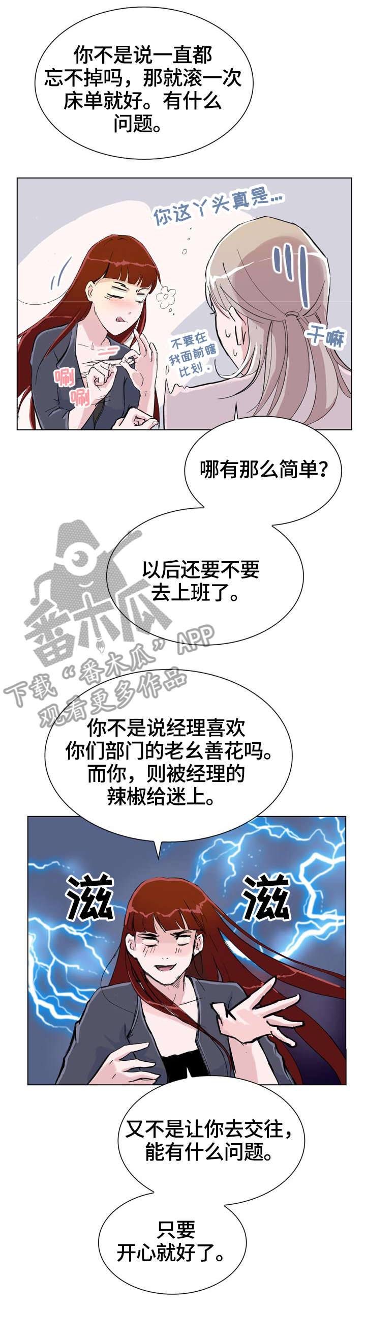 《独有魅力》漫画最新章节第6章：和我玩免费下拉式在线观看章节第【4】张图片