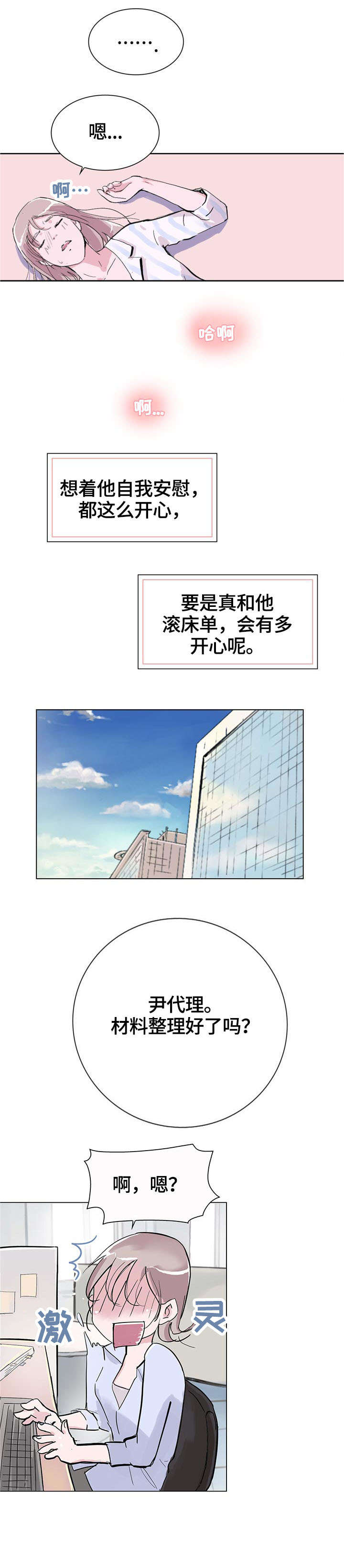 《独有魅力》漫画最新章节第6章：和我玩免费下拉式在线观看章节第【8】张图片