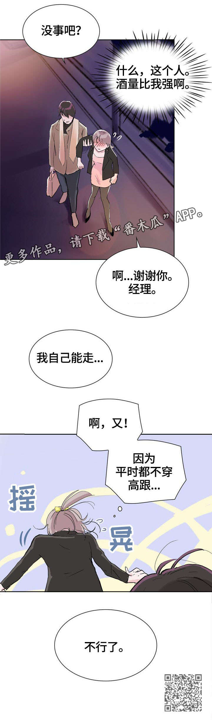 《独有魅力》漫画最新章节第7章：喝酒免费下拉式在线观看章节第【1】张图片