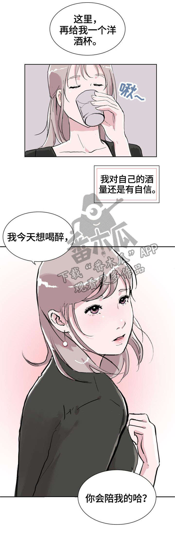 《独有魅力》漫画最新章节第7章：喝酒免费下拉式在线观看章节第【4】张图片