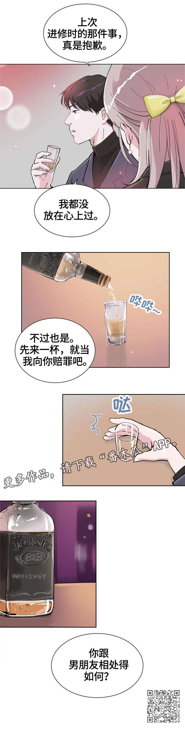 独有魅力-第7章：喝酒全彩韩漫标签