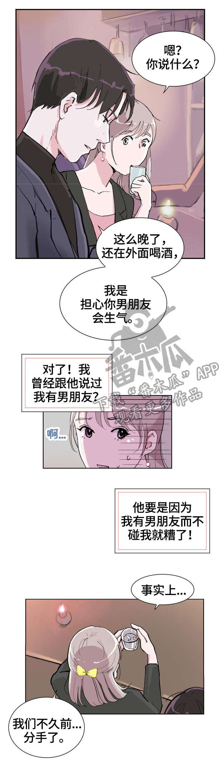 《独有魅力》漫画最新章节第7章：喝酒免费下拉式在线观看章节第【6】张图片