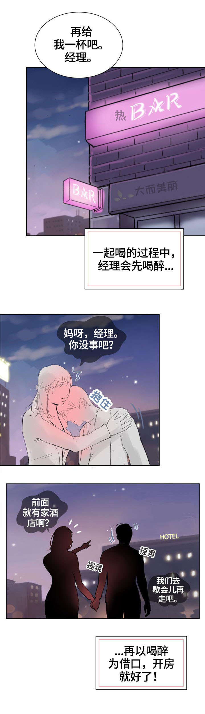 《独有魅力》漫画最新章节第7章：喝酒免费下拉式在线观看章节第【3】张图片